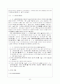 사회복지협의회의 개념과 발달과정 52페이지
