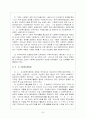 사회복지협의회의 개념과 발달과정 53페이지