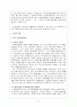 사회복지협의회의 개념과 발달과정 54페이지