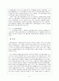 사회복지협의회의 개념과 발달과정 55페이지