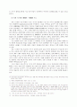 사이버 범죄에 대한 시스템적 대응 7페이지