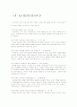 새신자 이탈 방지에 대한 성서적 근거 1페이지