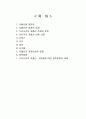 [사회복지] 저출산고령화 시대에 대응한 사회복지 정책방안 1페이지