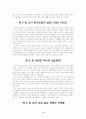 한국교회 설교사 리딩 리포트 4페이지
