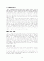한국교회 설교사 리딩 리포트 5페이지