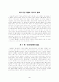 한국교회 설교사 리딩 리포트 6페이지