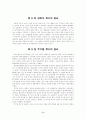 한국교회 설교사 리딩 리포트 7페이지