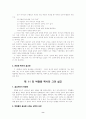 한국교회 설교사 리딩 리포트 9페이지