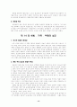 한국교회 설교사 리딩 리포트 14페이지