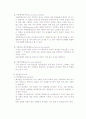 식이섭취 조사방법(영양상태 판정) 2페이지