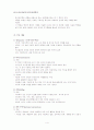 정신분석상담(프로이드,아들러,융, 상담기법등) 4페이지