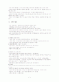정신분석상담(프로이드,아들러,융, 상담기법등) 7페이지