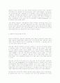 자본주의 세계체제론에 관하여-막스의 제국주의론과의 비교포함 8페이지