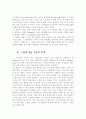 인간의 심리학적 이해-고전적 학습이론과 그 한계 2페이지