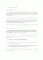 호주제 폐지 논의와 방향 4페이지