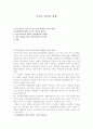 기독교 교육의 과제 1페이지