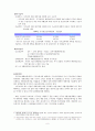 국민기초생활보장제도에 관한 형평성 평가 6페이지