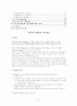 영국의 행정과 관료제 4페이지