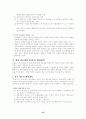 영국의 행정과 관료제 18페이지