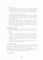 영국의 행정과 관료제 21페이지