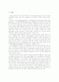 세계경제의 지역주의 동향과 동아시아 지역의 지역주의 모색 3페이지
