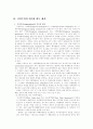 세계경제의 지역주의 동향과 동아시아 지역의 지역주의 모색 4페이지
