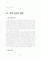아담 죄의 전이 5페이지