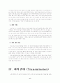 아담 죄의 전이 7페이지