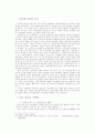 우리나라 기업의 중국시장 진출전략에 관한 연구 15페이지