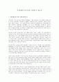 우리나라의 민주주의는 성공할 수 있는가 1페이지