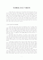우리에게 중국은 무엇인가 1페이지