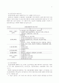  농업경영성과 파악을 위한 개념의 체계화 7페이지