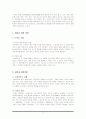 영국의 정치 6페이지