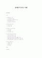 장애인복지의 이해 1페이지