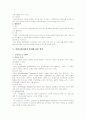 의료사회사업론 11페이지