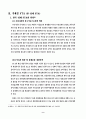 FTA가 한국경제에 미치는 영향 9페이지