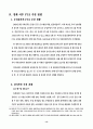 FTA가 한국경제에 미치는 영향 14페이지