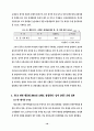 FTA가 한국경제에 미치는 영향 18페이지