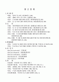 FTA가 한국경제에 미치는 영향 22페이지