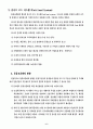 물류문제의 대응방안-물류공동화․표준화․정보화를 중심으로) 7페이지