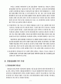 물류문제의 대응방안-물류공동화․표준화․정보화를 중심으로) 8페이지