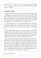 물류문제의 대응방안-물류공동화․표준화․정보화를 중심으로) 11페이지
