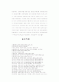 교회헌금(재정)에 대한 납세의무 가능여부에 대한 연구 52페이지