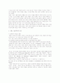 고독한 산책자 - 루소 18세기 프랑스 혁명시대의 사상적 요소 6페이지