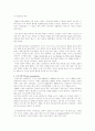 고독한 산책자 - 루소 18세기 프랑스 혁명시대의 사상적 요소 7페이지
