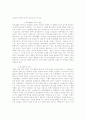 청소년비행에 관한 고찰(문제점과 대안중심) 7페이지