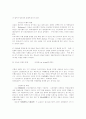 청소년비행에 관한 고찰(문제점과 대안중심) 8페이지