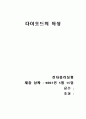다이오드의 특성-결과보고서 1페이지