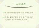 밀리컨의 유적실험 2페이지
