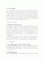 윤리경영에 관한 조사-소니 3페이지